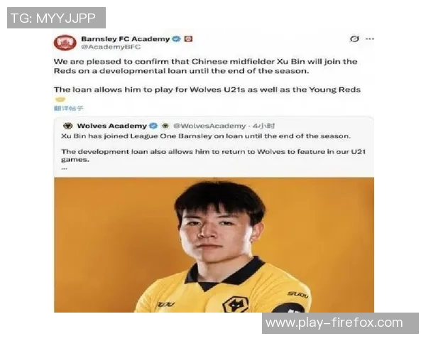 徐彬首秀失利后租借巴恩斯利与狼队签长约开启新征程